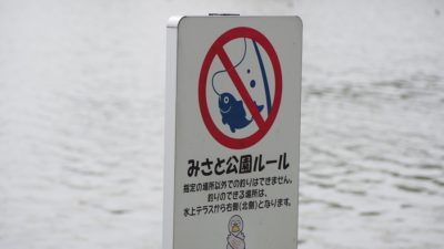 三郷公園つり禁止